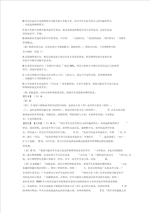 七年级下学期语文非连续性文本阅读专项训练含答案