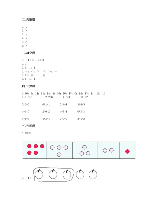 北师大版一年级上册数学期末测试卷附参考答案【培优a卷】.docx