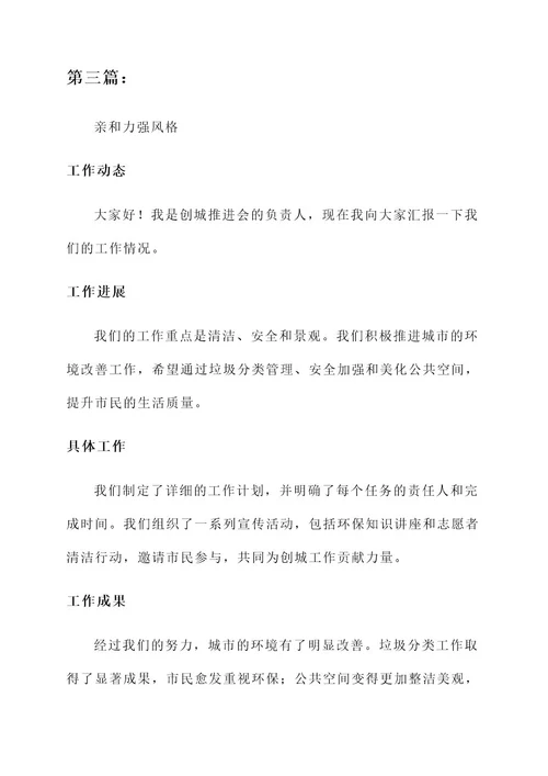 创城推进会工作汇报