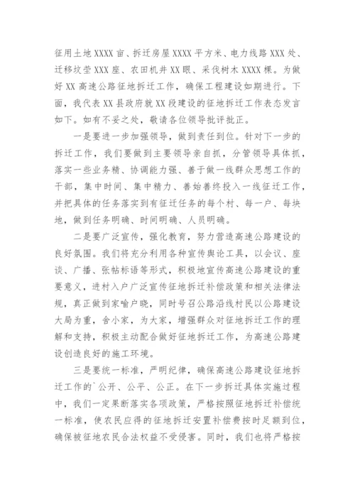 拆迁表态的发言稿.docx