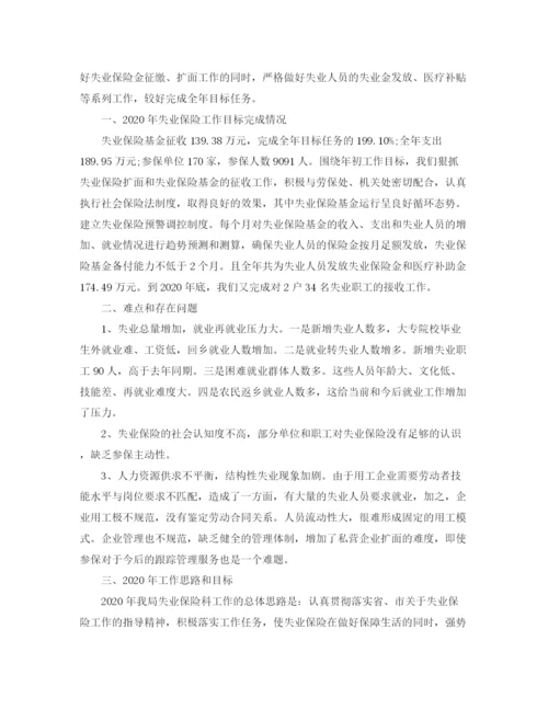 精编之失业保险个人工作总结范文.docx