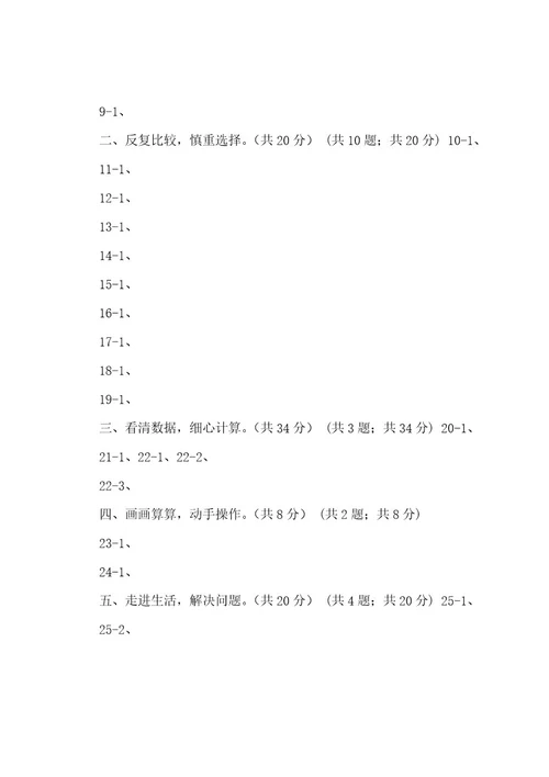 江苏省苏州市六年级数学期末试卷