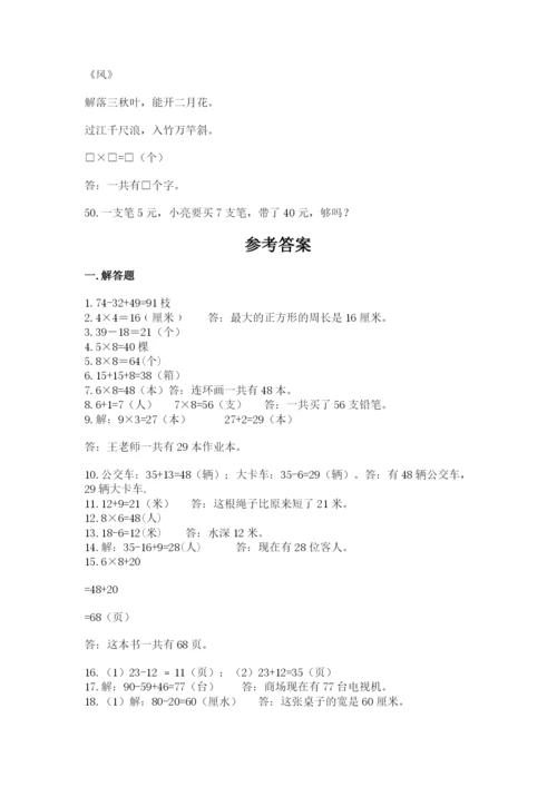 小学二年级数学应用题大全精品【夺冠系列】.docx