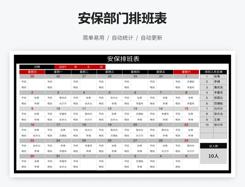 安保部门排班表