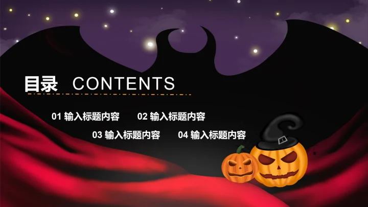 紫色万圣节PPT模板