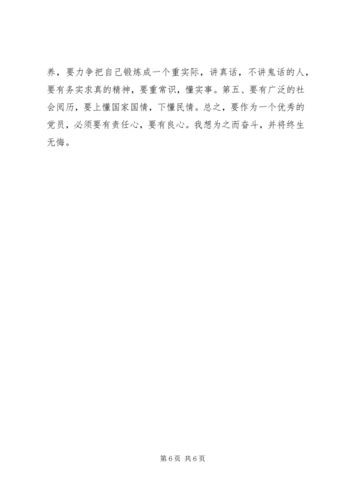 学习党课心得体会为人民服务 (2).docx