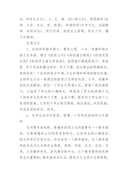 特色班级建设方案.docx