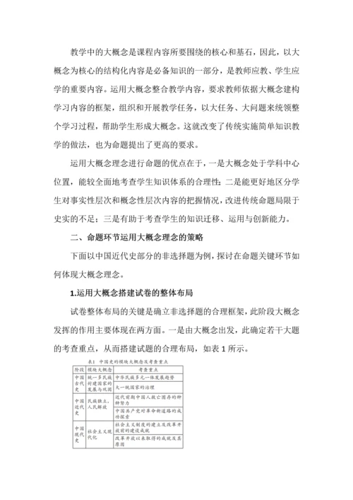 大概念理念指导评价的重要性及操作策略.docx