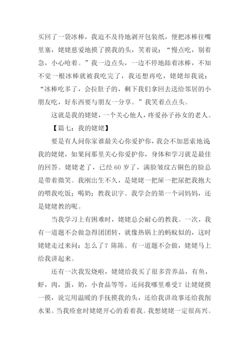 我的姥姥作文400字.docx