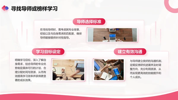 红色商务风业务技能提升分享会PPT模板