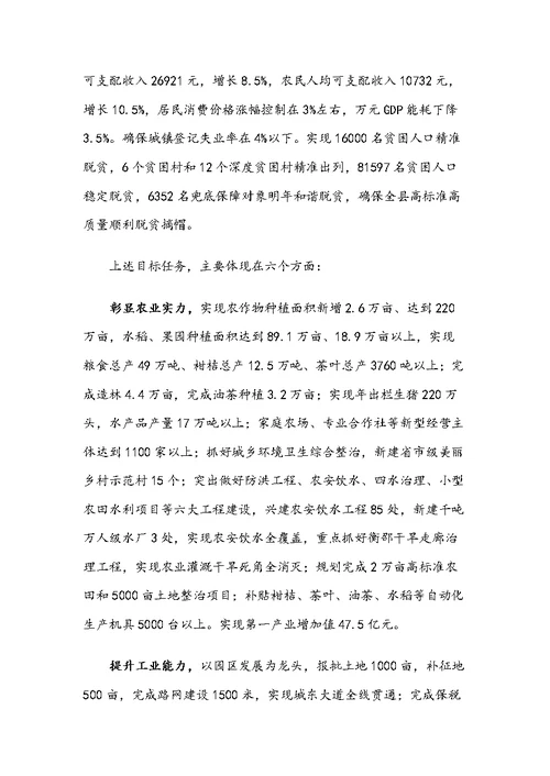 抢抓新机遇，再创新业绩，在高质量发展征程中干在实处走在前列——在县委经济工作会议上的讲话
