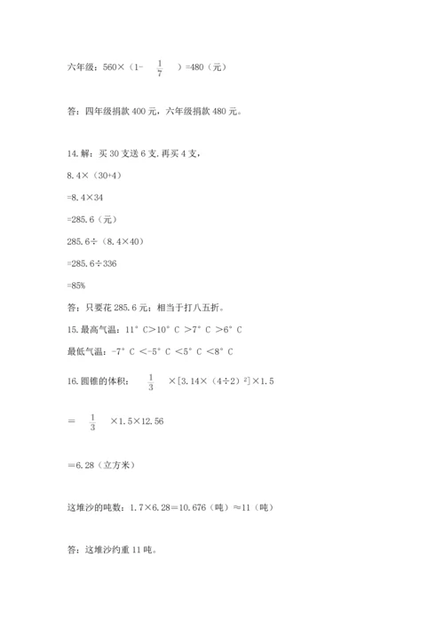 六年级小升初数学应用题50道附参考答案【达标题】.docx