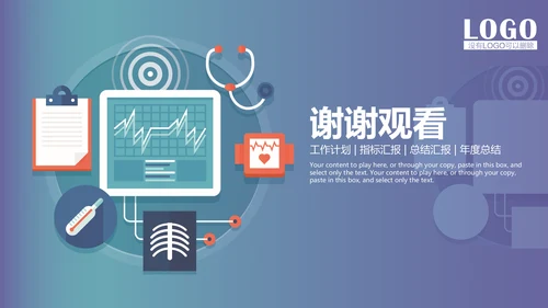 扁平风医院医疗工作汇报总结通用PPT模板