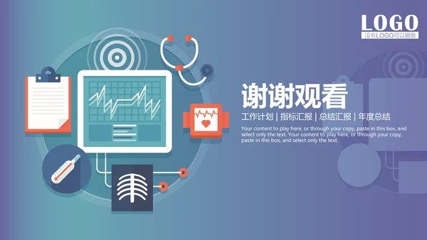 扁平风医院医疗工作汇报总结通用PPT模板