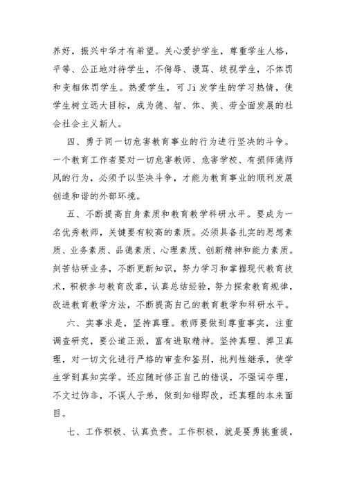 初中教师个人师德总结范文10篇