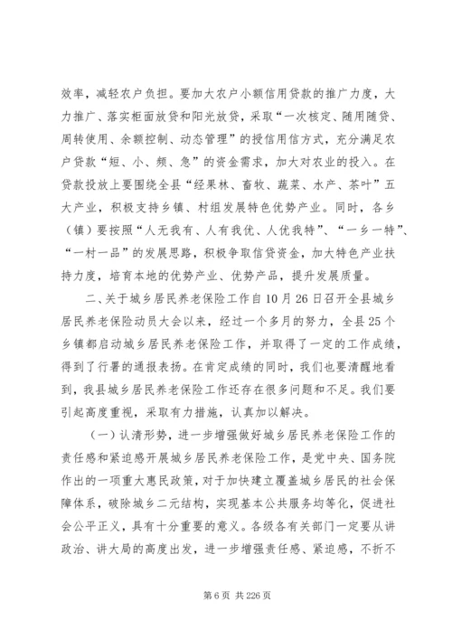 副县长在全县农村信用工程建设推进会议上的讲话_1.docx