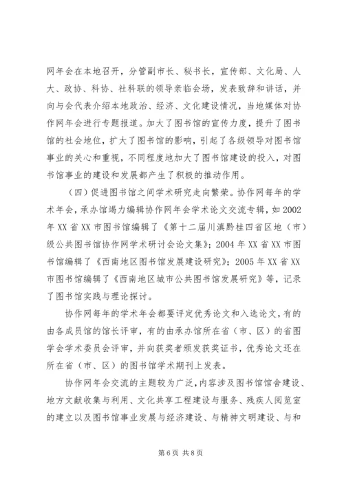 公共图书馆科学发展的构想透析.docx