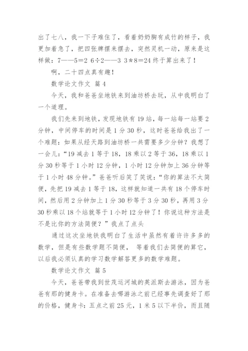 数学论文作文.docx