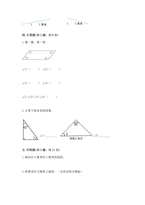 西师大版四年级上册数学第三单元 角 测试卷及参考答案【完整版】.docx