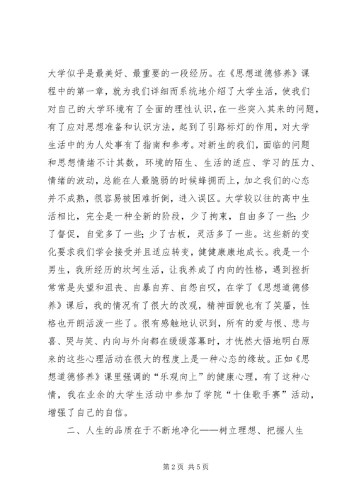 学习思想道德建设的心得体会 (5).docx