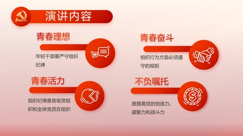 红色党建党支部工作汇报PPT党课