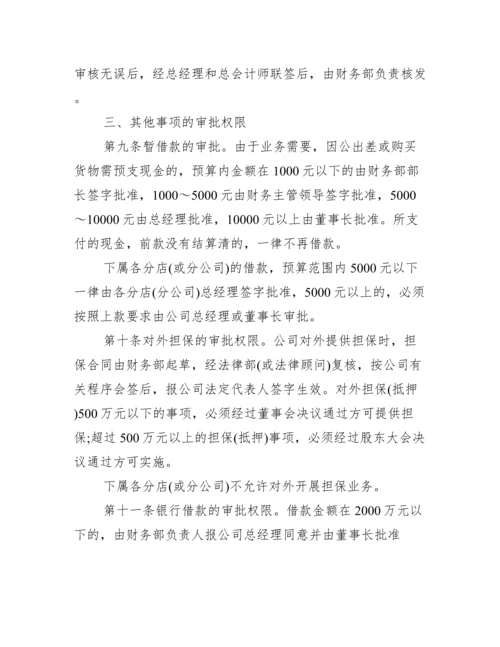 财务公司管理办法_财务审批管理办法.docx