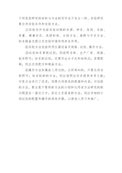 医学论文书写格式.docx