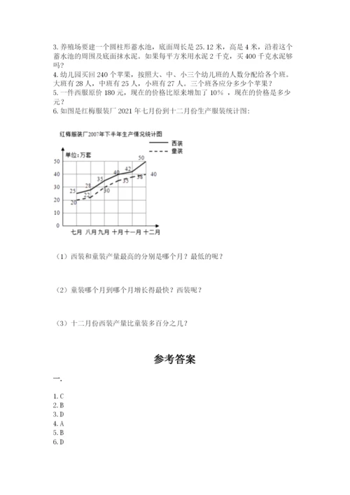 人教版数学六年级下册试题期末模拟检测卷ab卷.docx