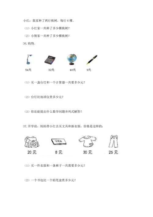 二年级上册数学应用题100道（完整版）word版.docx