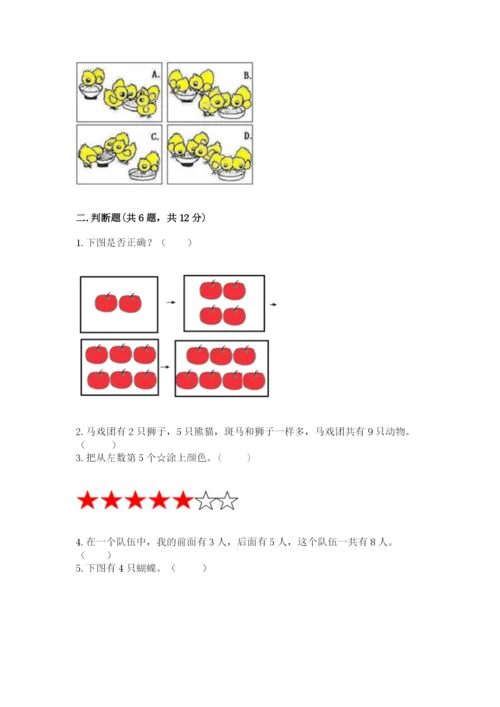 北师大版一年级上册数学期末测试卷附参考答案（培优a卷）.docx