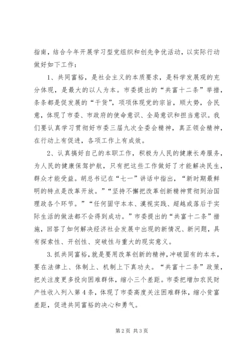 区人大贯彻市委三届九次全委会精神_1.docx