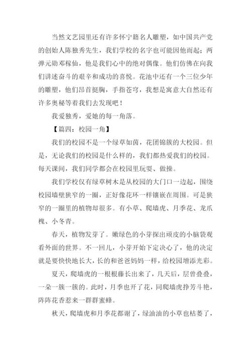 校园一角作文500字-1.docx