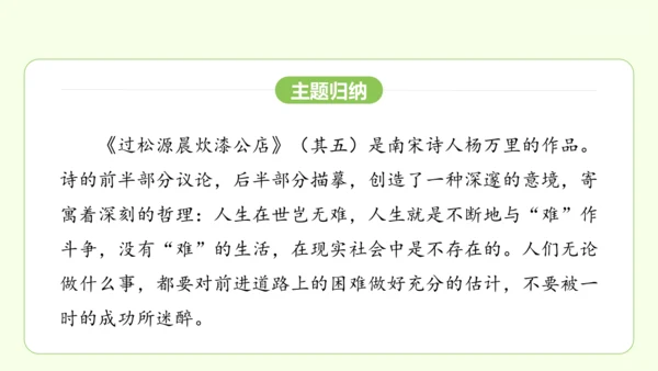 七年级下册语文 第六单元 课外古诗词诵读二 课件