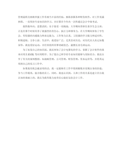 精编之会计面试自我介绍精选范文.docx