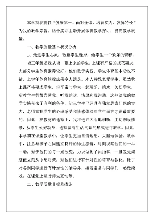 2022年初三年级体育教学计划