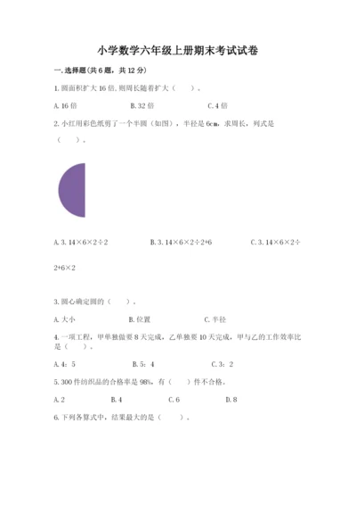 小学数学六年级上册期末考试试卷及精品答案.docx
