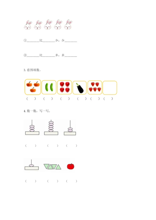 北师大版一年级上册数学期中测试卷标准卷.docx