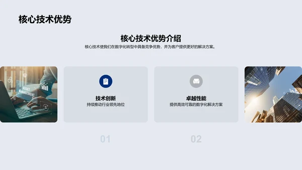 数字化转型实战解析PPT模板