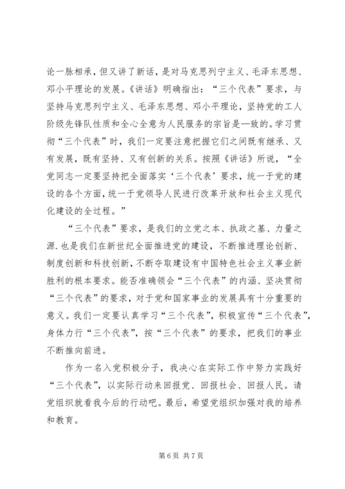 思想汇报：怎样建构生态文明 (5).docx