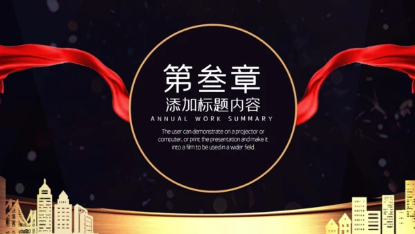 房地产项目清盘计划书通用PPT模板