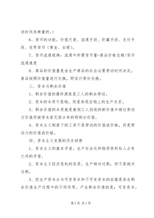 学习马克思主义政治经济学之感想 (3).docx