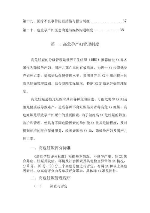 人民医院危重孕产妇救治中心基本工作制度汇编.docx