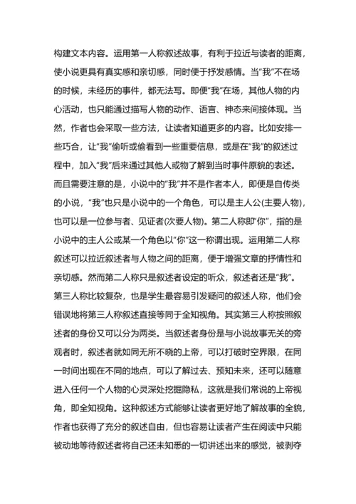 高考小说叙述视角与叙述人称考点教学途径.docx