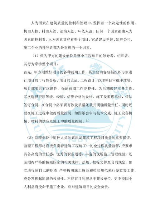 建筑项目质量与进度设计--毕业设计.docx