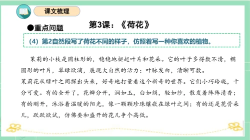 统编版三年级语文下册同步高效课堂系列第一单元（复习课件）