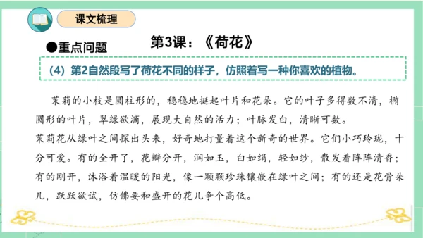 统编版三年级语文下册同步高效课堂系列第一单元（复习课件）