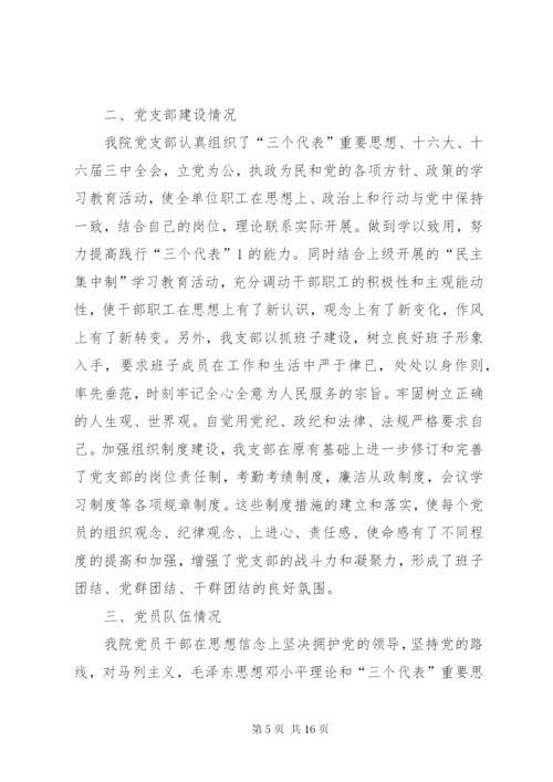 党支部自查整改报告 (2).docx