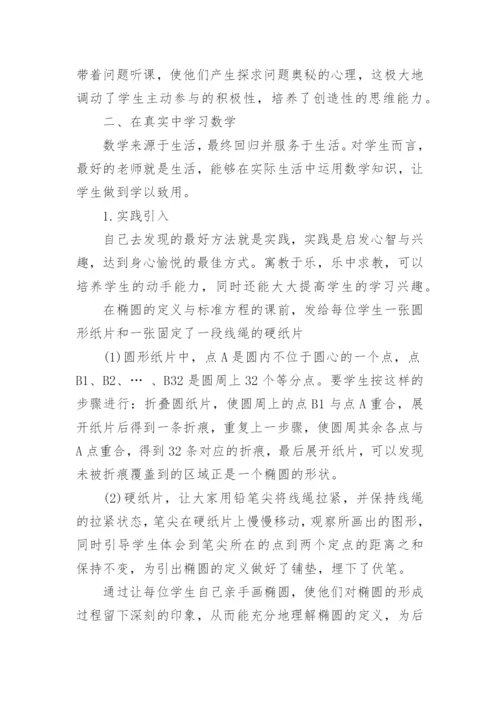 数学的优秀论文.docx
