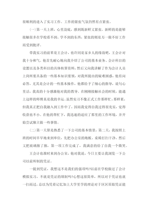 会计实习生工作心得论文大全.docx