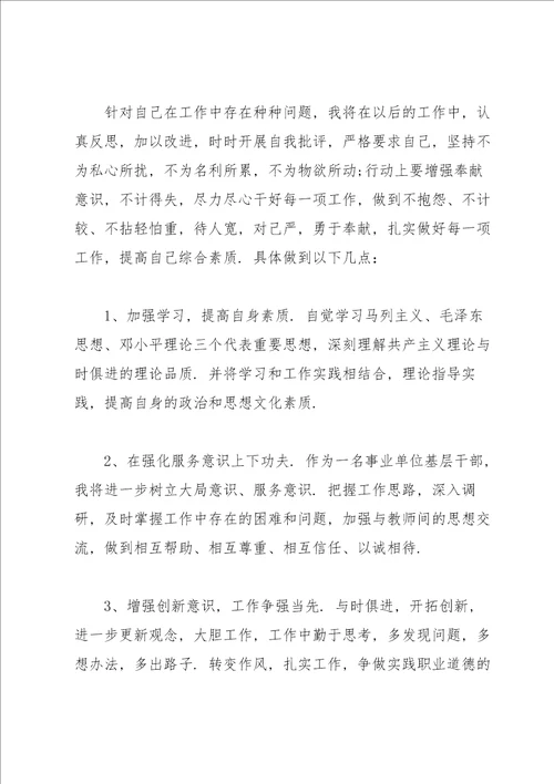 庸懒散慢拖瞒表现及整改措施